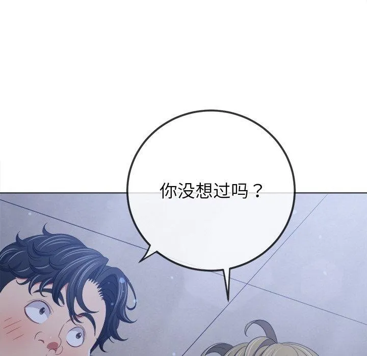 难缠小恶女 - 第245話 - page 113