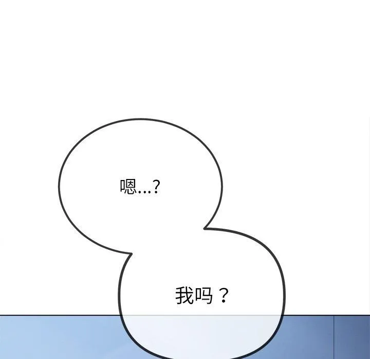 难缠小恶女 - 第245話 - page 116