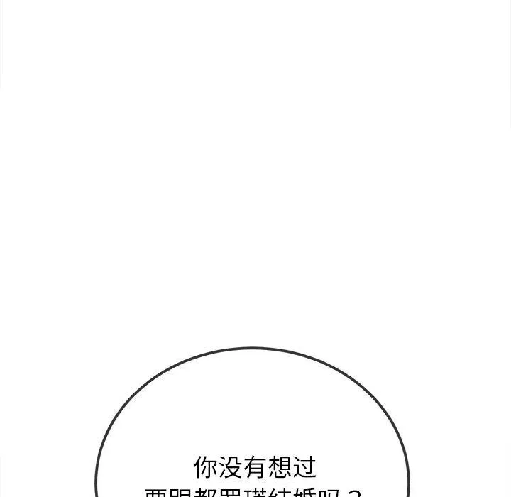 难缠小恶女 - 第245話 - page 119