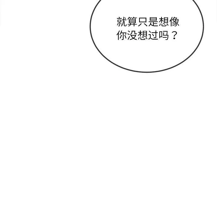 难缠小恶女 - 第245話 - page 122