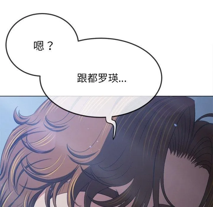 难缠小恶女 - 第245話 - page 123