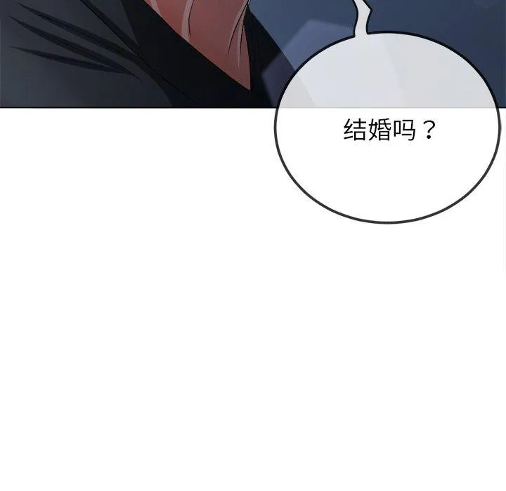 难缠小恶女 - 第245話 - page 125