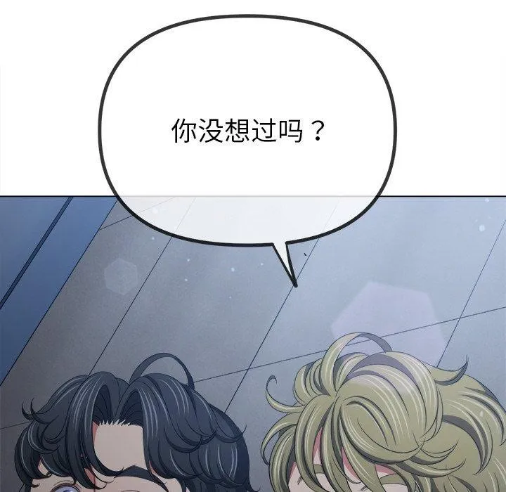 难缠小恶女 - 第245話 - page 126