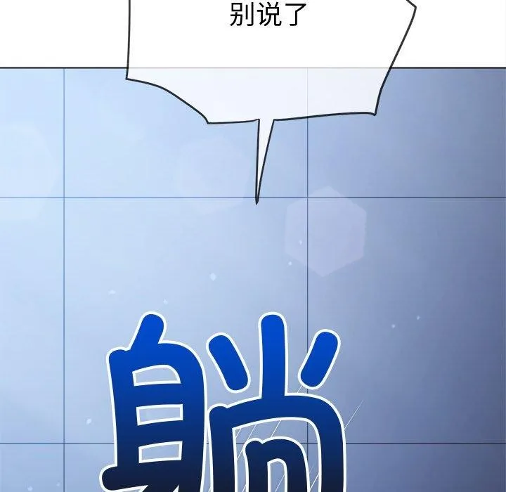 难缠小恶女 - 第245話 - page 146