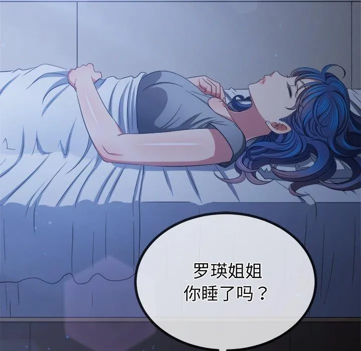 难缠小恶女 - 第245話 - page 160