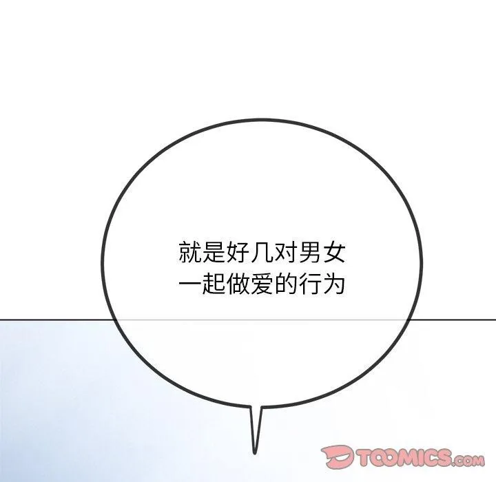 难缠小恶女 - 第245話 - page 172