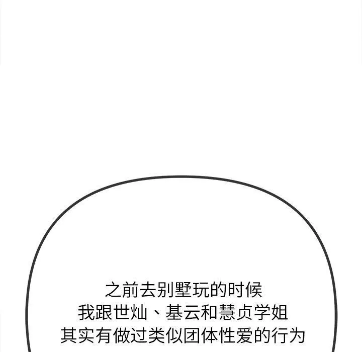 难缠小恶女 - 第245話 - page 175