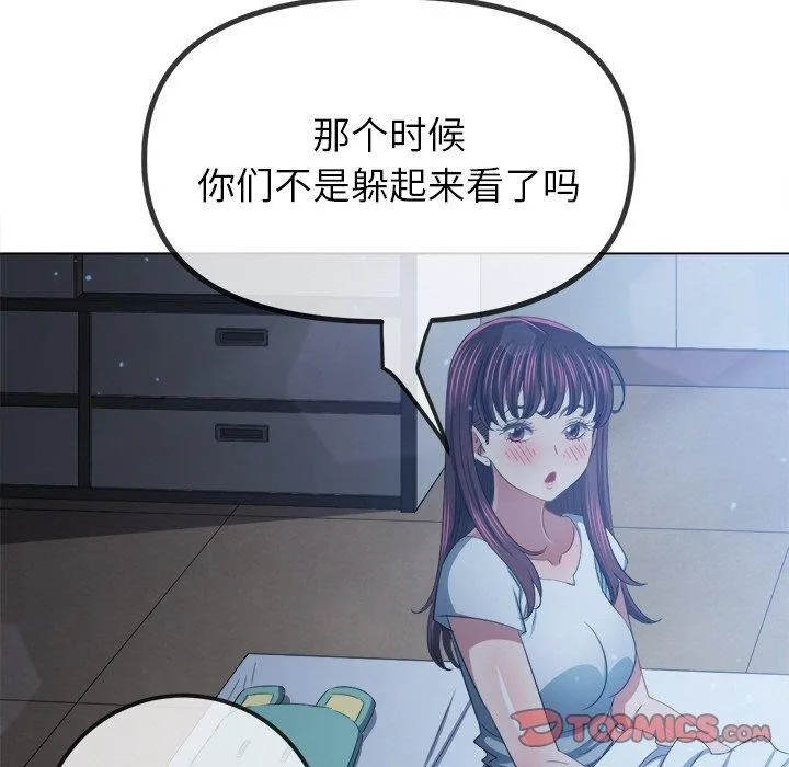 难缠小恶女 - 第245話 - page 184