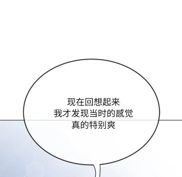 难缠小恶女 - 第245話 - page 187