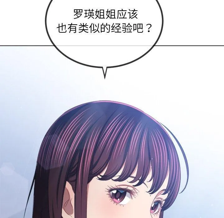 难缠小恶女 - 第245話 - page 191