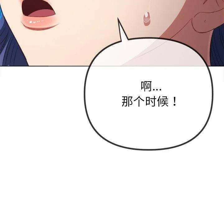 难缠小恶女 - 第245話 - page 199