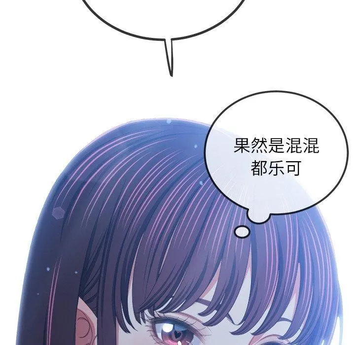难缠小恶女 - 第245話 - page 201