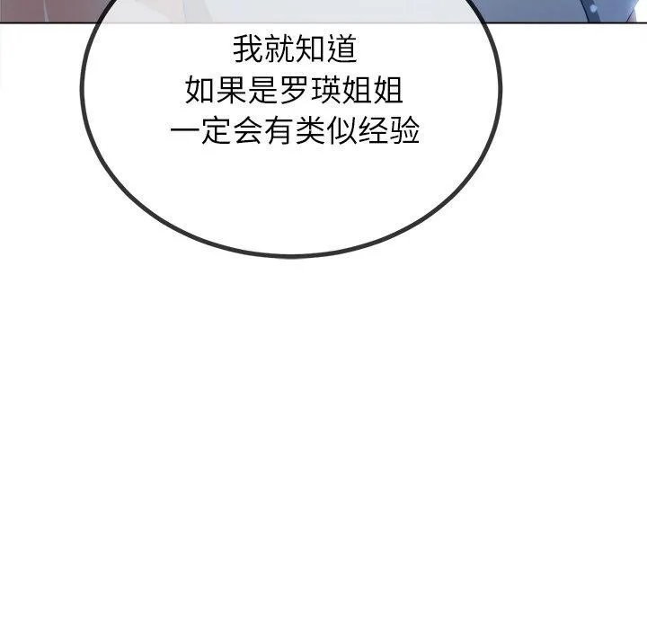 难缠小恶女 - 第245話 - page 203