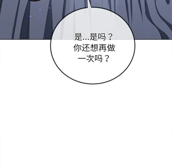 难缠小恶女 - 第245話 - page 207