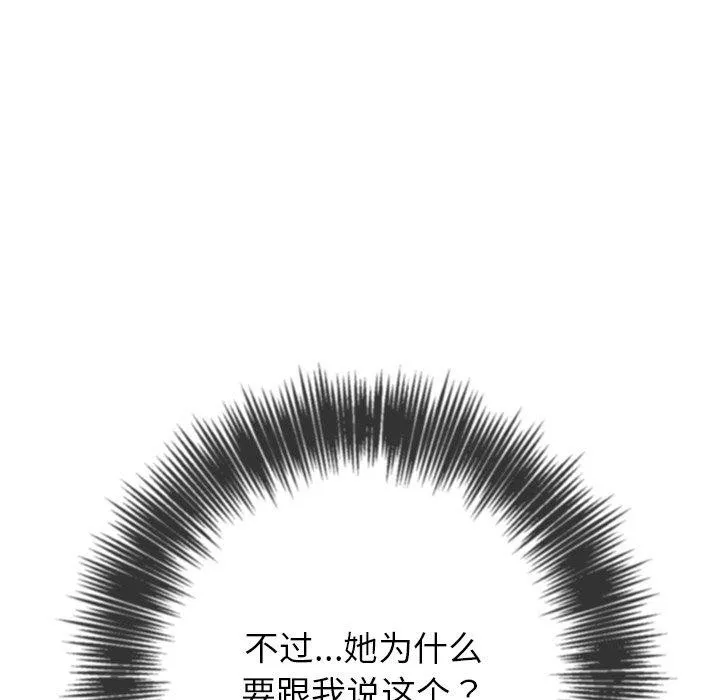 难缠小恶女 - 第245話 - page 211