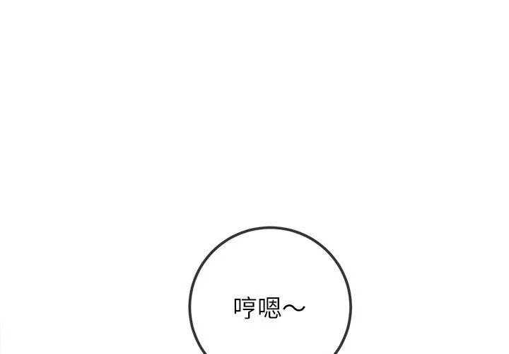 难缠小恶女 - 第258話 - page 3