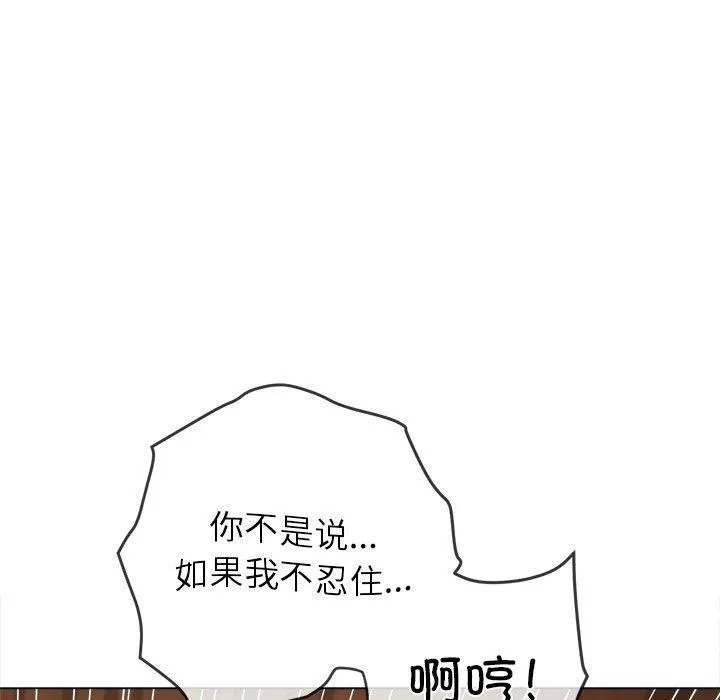 难缠小恶女 - 第258話 - page 10
