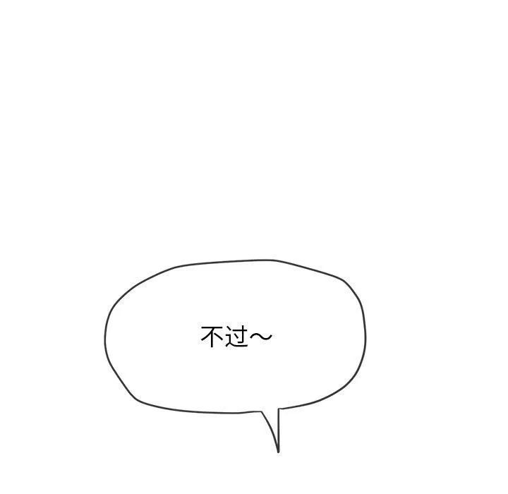 难缠小恶女 - 第258話 - page 13