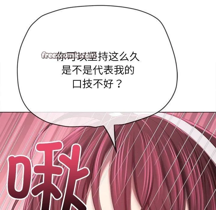 难缠小恶女 - 第258話 - page 14