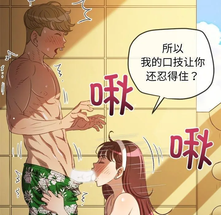 难缠小恶女 - 第258話 - page 18