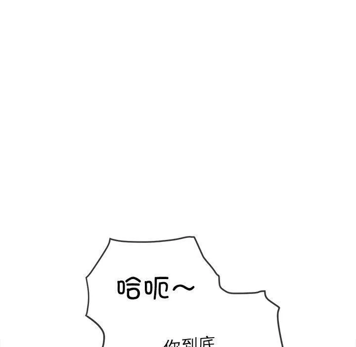难缠小恶女 - 第258話 - page 20