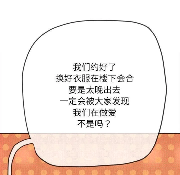 难缠小恶女 - 第258話 - page 63