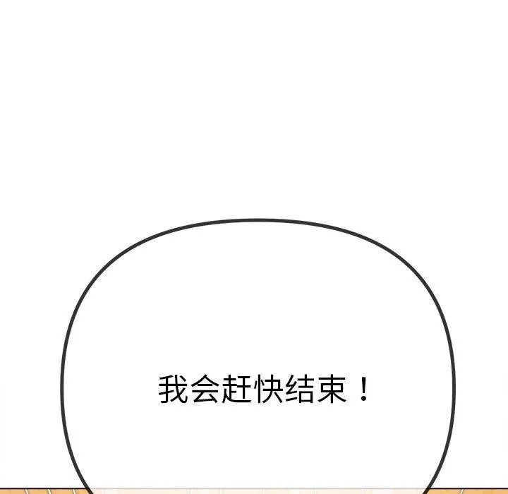 难缠小恶女 - 第258話 - page 68