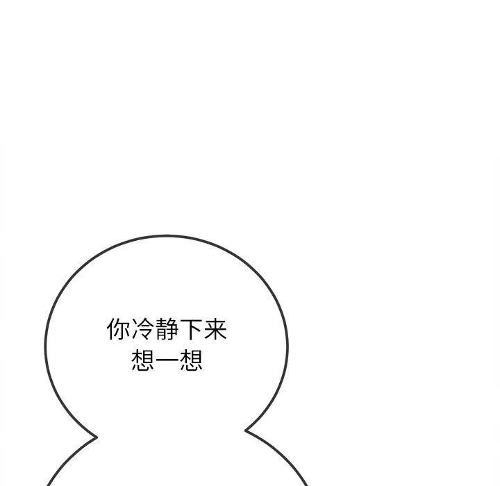 难缠小恶女 - 第258話 - page 75