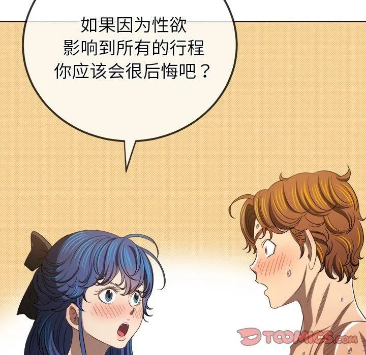 难缠小恶女 - 第258話 - page 76