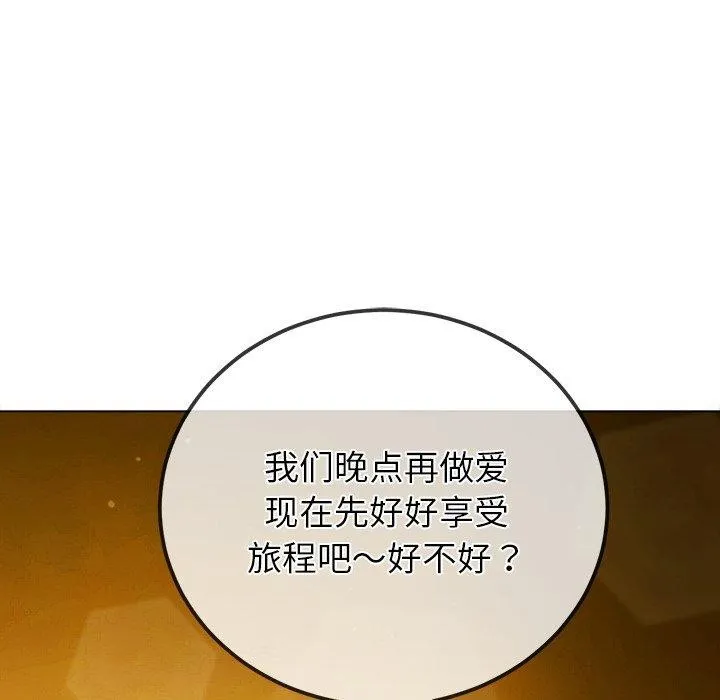 难缠小恶女 - 第258話 - page 79