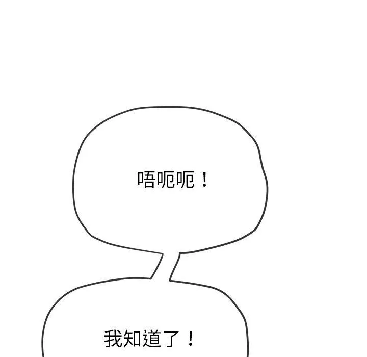 难缠小恶女 - 第258話 - page 85