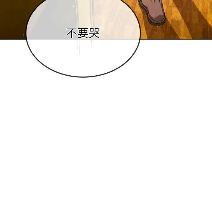 难缠小恶女 - 第258話 - page 91