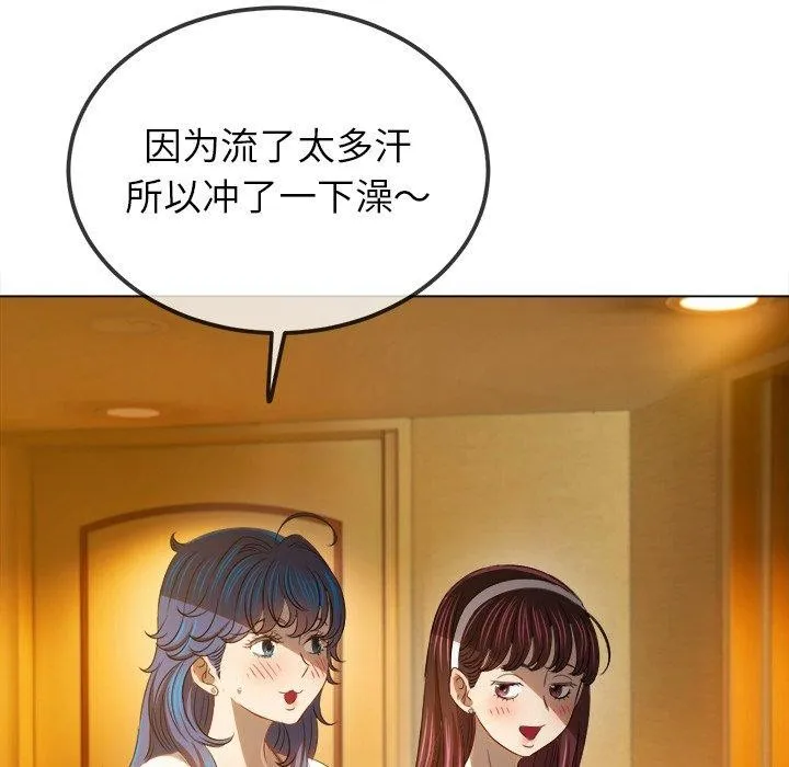 难缠小恶女 - 第258話 - page 96