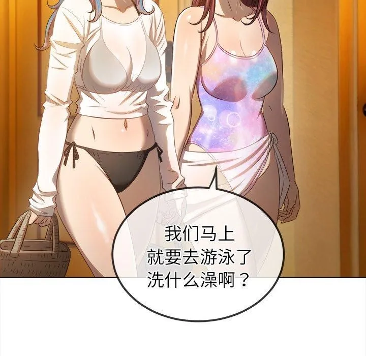 难缠小恶女 - 第258話 - page 97