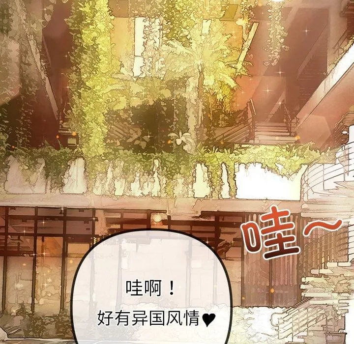 难缠小恶女 - 第258話 - page 103