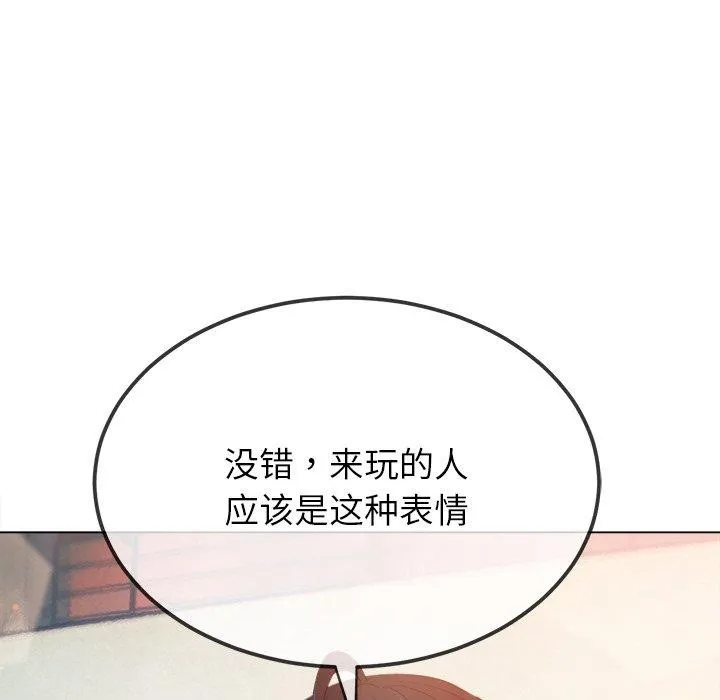 难缠小恶女 - 第258話 - page 108