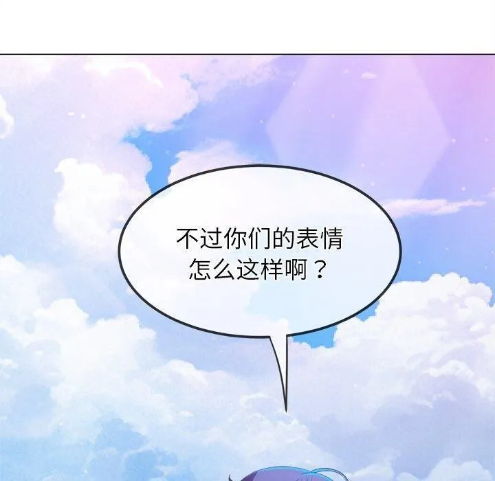 难缠小恶女 - 第258話 - page 130