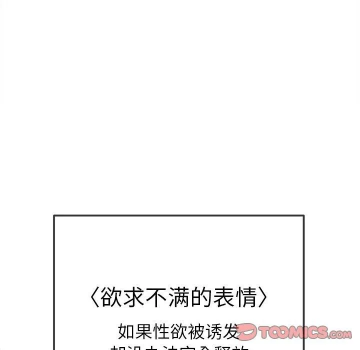 难缠小恶女 - 第258話 - page 136