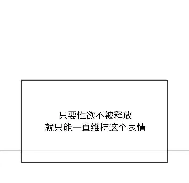 难缠小恶女 - 第258話 - page 143
