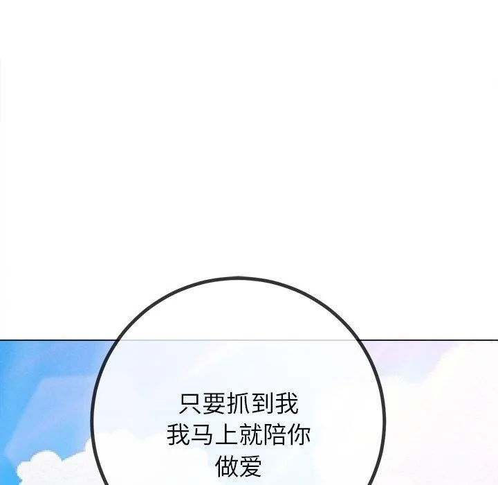 难缠小恶女 - 第258話 - page 157