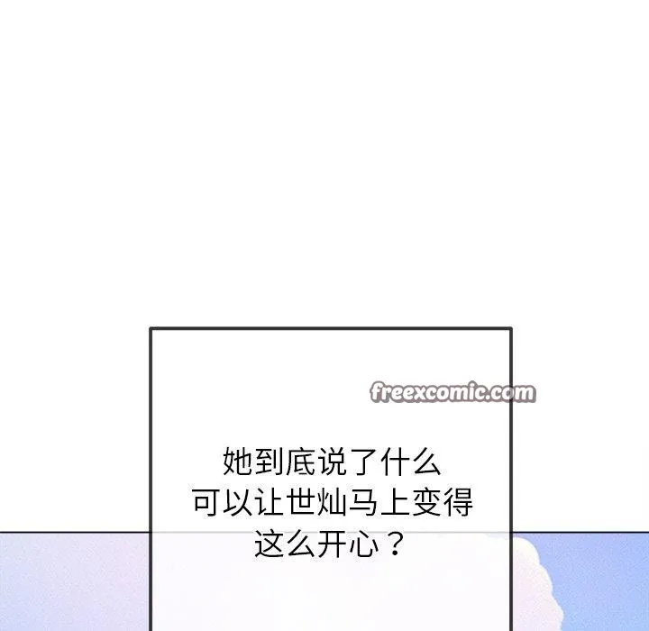 难缠小恶女 - 第258話 - page 168