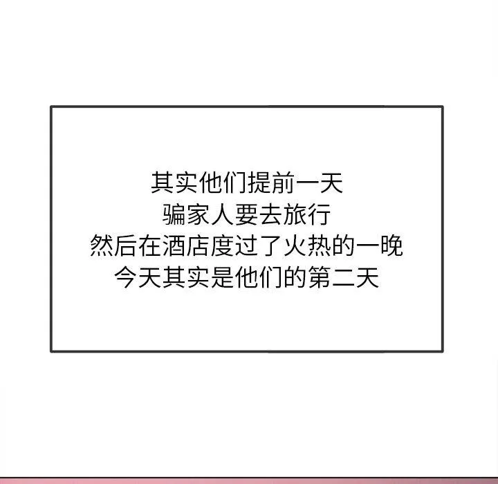 难缠小恶女 - 第258話 - page 187
