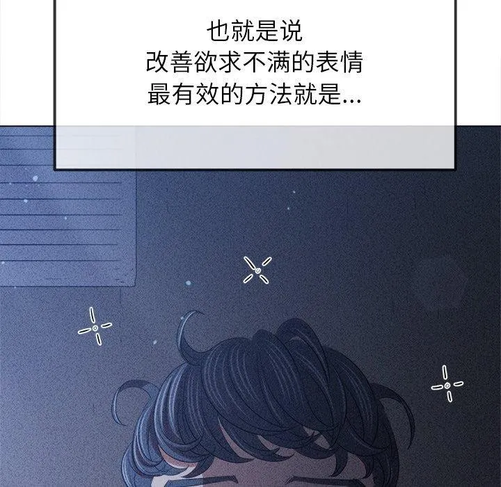 难缠小恶女 - 第258話 - page 191