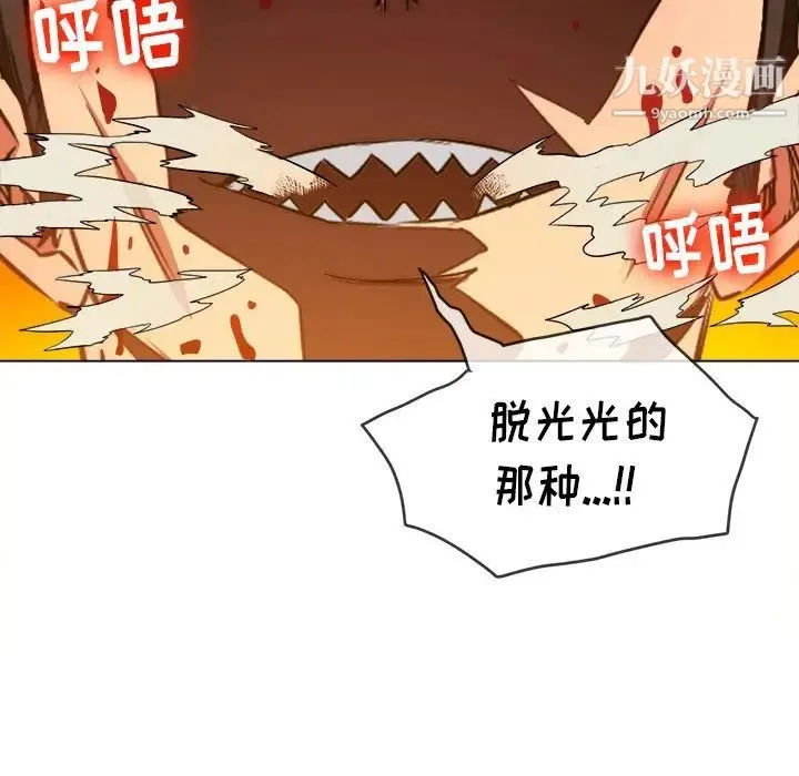 难缠小恶女 - 第92话 - page 13