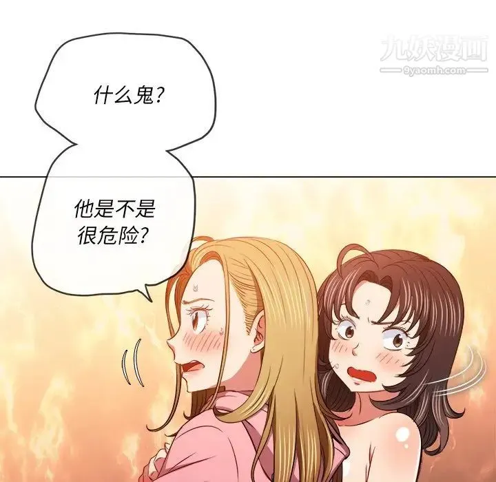难缠小恶女 - 第92话 - page 14