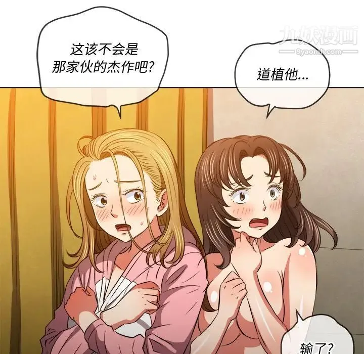 难缠小恶女 - 第92话 - page 18