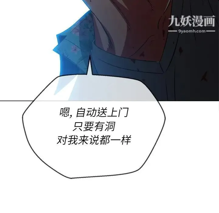 难缠小恶女 - 第92话 - page 40