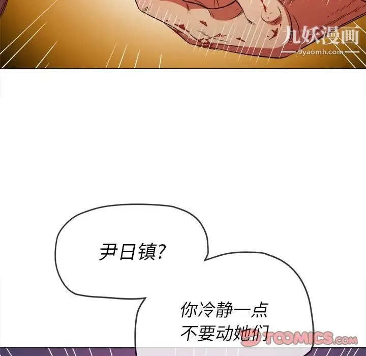 难缠小恶女 - 第92话 - page 45