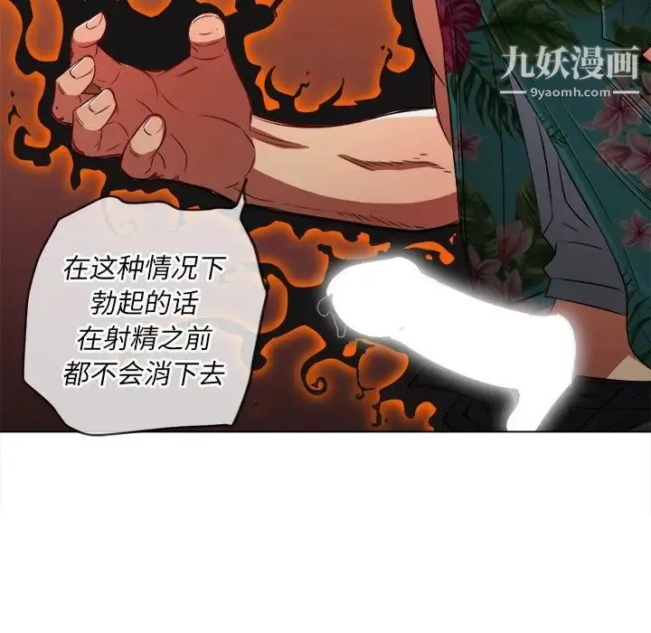 难缠小恶女 - 第92话 - page 66