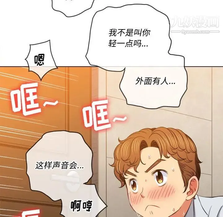 难缠小恶女 - 第92话 - page 88